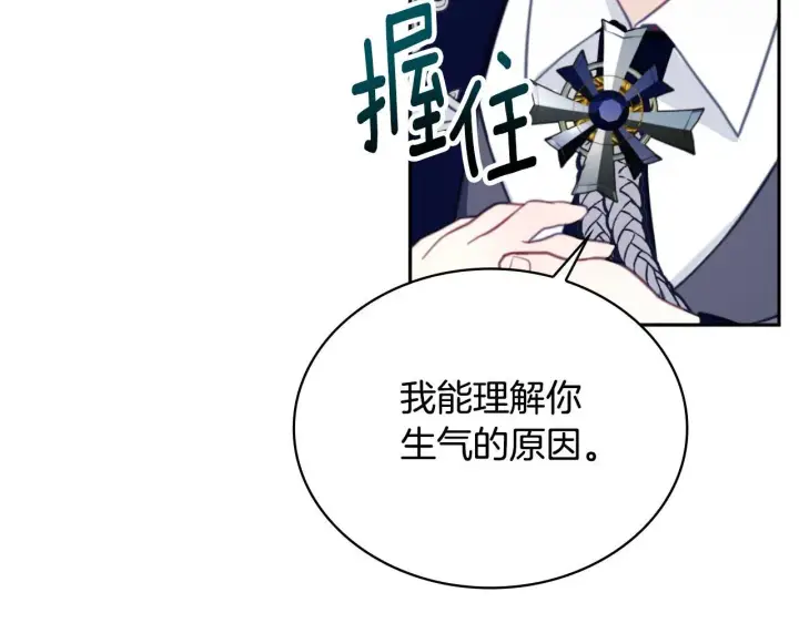 漫画《公爵大人的玩具熊》第63话 秘密信函第69张图