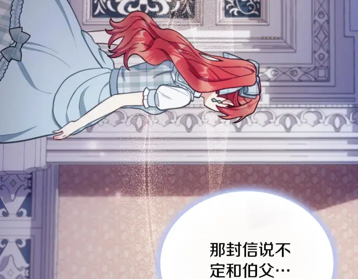 漫画《公爵大人的玩具熊》第63话 秘密信函第7张图