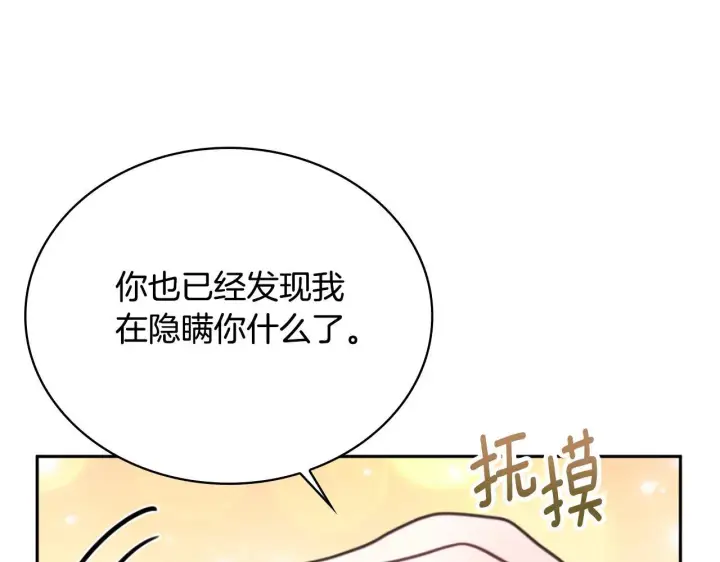 漫画《公爵大人的玩具熊》第63话 秘密信函第70张图