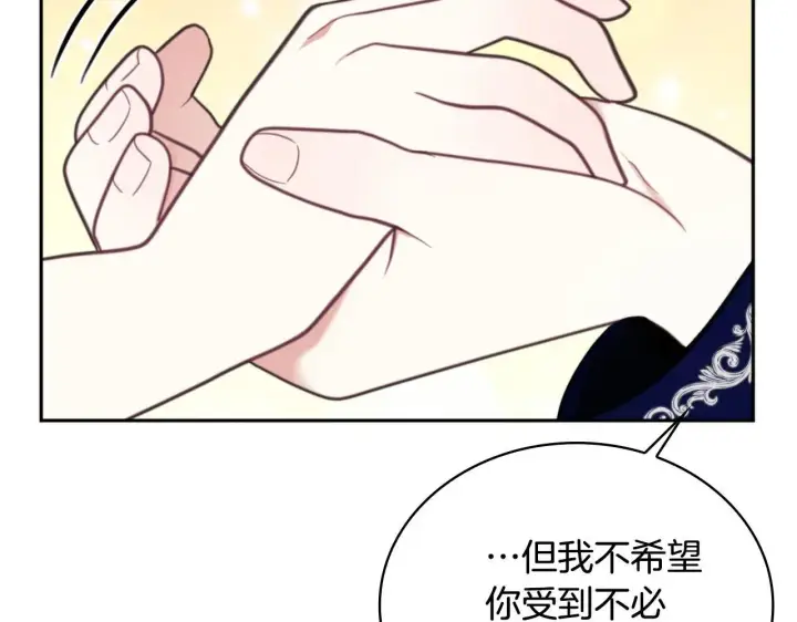 漫画《公爵大人的玩具熊》第63话 秘密信函第71张图