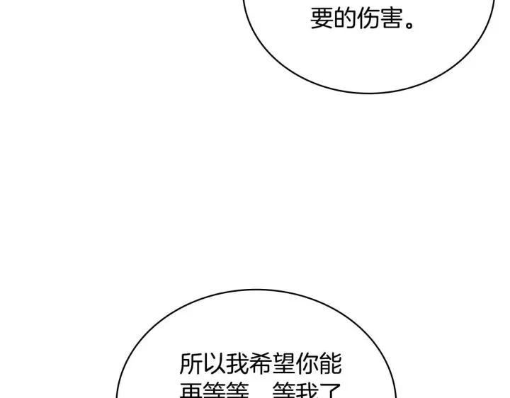漫画《公爵大人的玩具熊》第63话 秘密信函第72张图