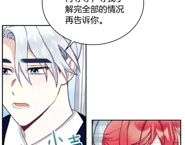 漫画《公爵大人的玩具熊》第63话 秘密信函第73张图