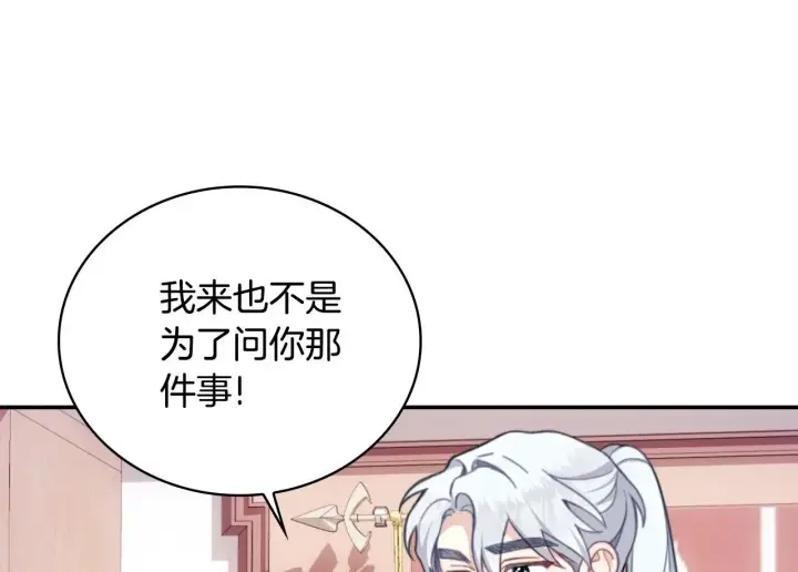 漫画《公爵大人的玩具熊》第63话 秘密信函第76张图