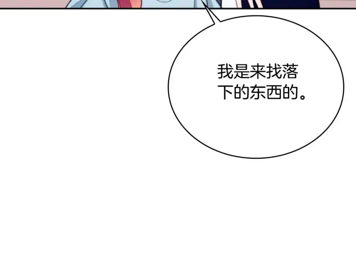 漫画《公爵大人的玩具熊》第63话 秘密信函第78张图