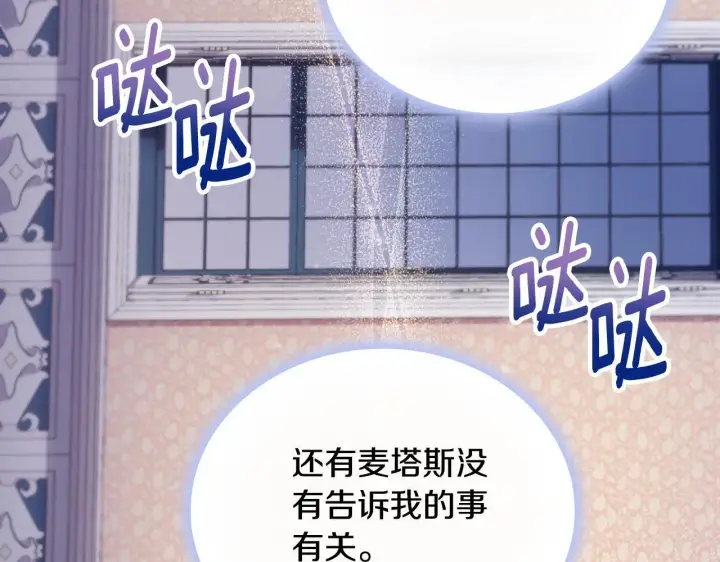 漫画《公爵大人的玩具熊》第63话 秘密信函第8张图