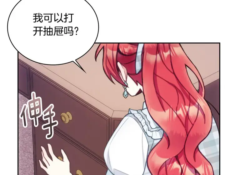 漫画《公爵大人的玩具熊》第63话 秘密信函第81张图