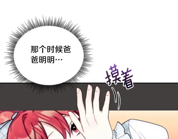 漫画《公爵大人的玩具熊》第63话 秘密信函第86张图