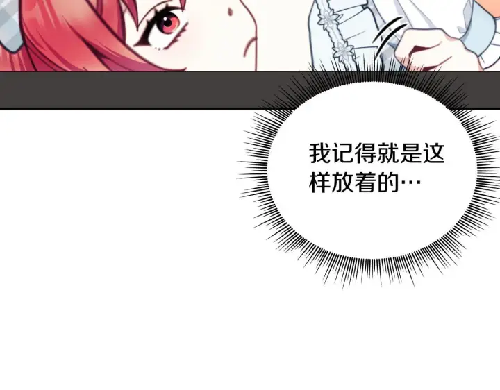 漫画《公爵大人的玩具熊》第63话 秘密信函第87张图