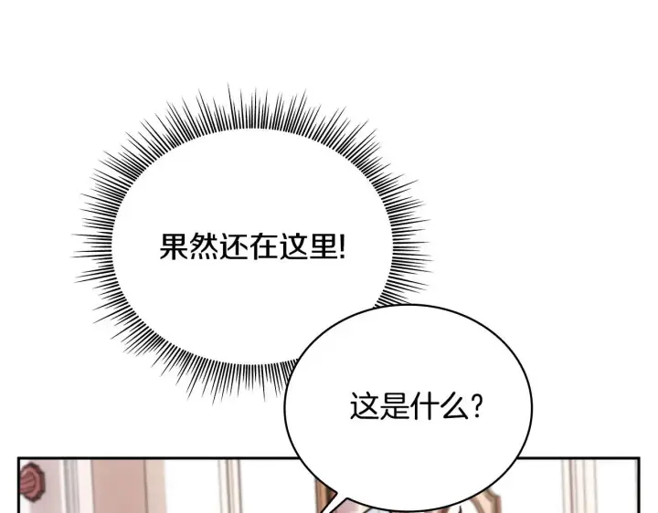 漫画《公爵大人的玩具熊》第63话 秘密信函第91张图