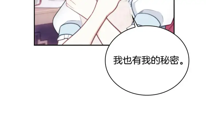 漫画《公爵大人的玩具熊》第63话 秘密信函第97张图