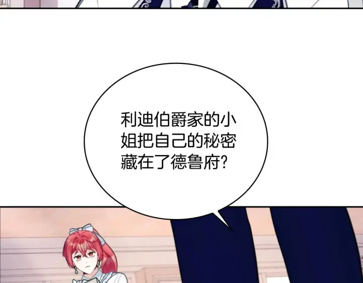 漫画《公爵大人的玩具熊》第63话 秘密信函第99张图