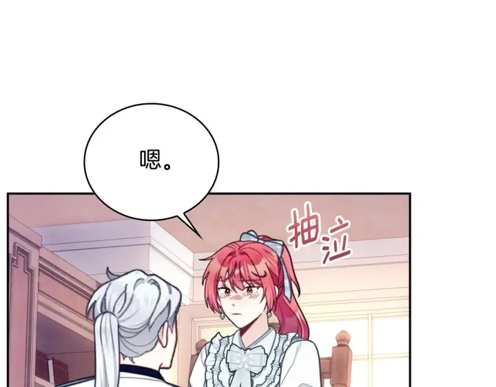 漫画《公爵大人的玩具熊》第65话 不要逃走第103张图