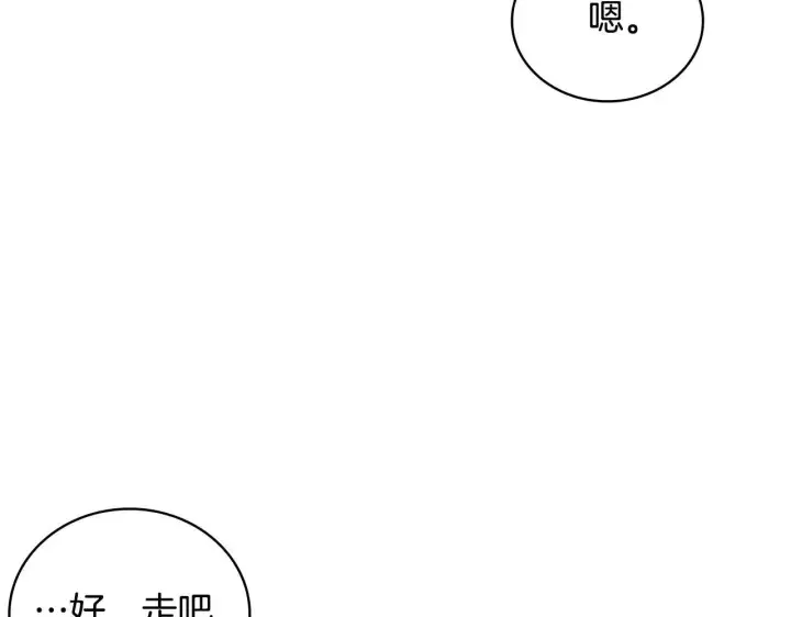 漫画《公爵大人的玩具熊》第65话 不要逃走第106张图
