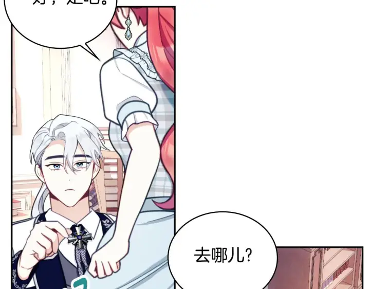 漫画《公爵大人的玩具熊》第65话 不要逃走第107张图