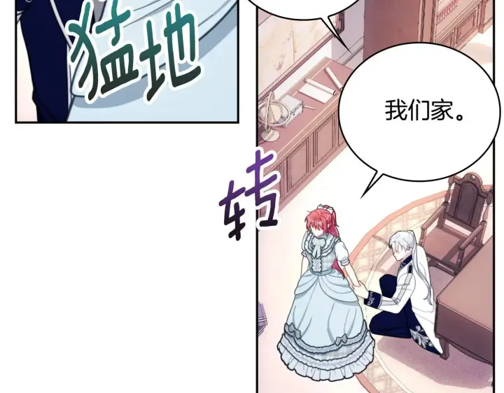 漫画《公爵大人的玩具熊》第65话 不要逃走第108张图