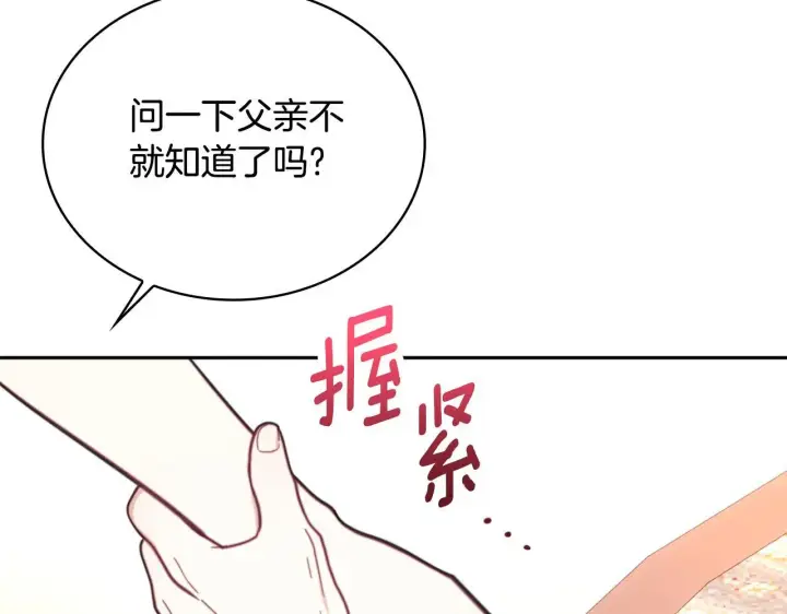 漫画《公爵大人的玩具熊》第65话 不要逃走第110张图