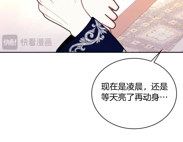 漫画《公爵大人的玩具熊》第65话 不要逃走第111张图