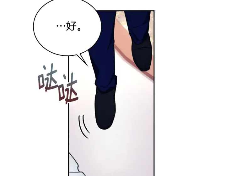 漫画《公爵大人的玩具熊》第65话 不要逃走第119张图