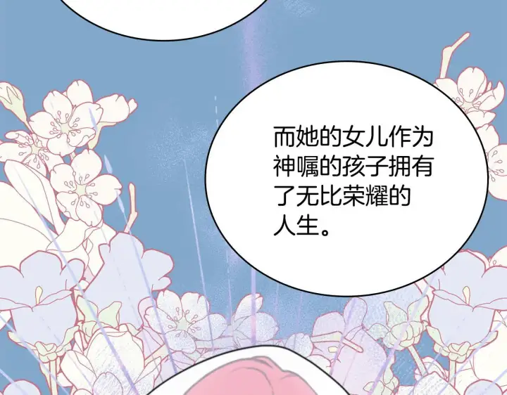 漫画《公爵大人的玩具熊》第65话 不要逃走第12张图