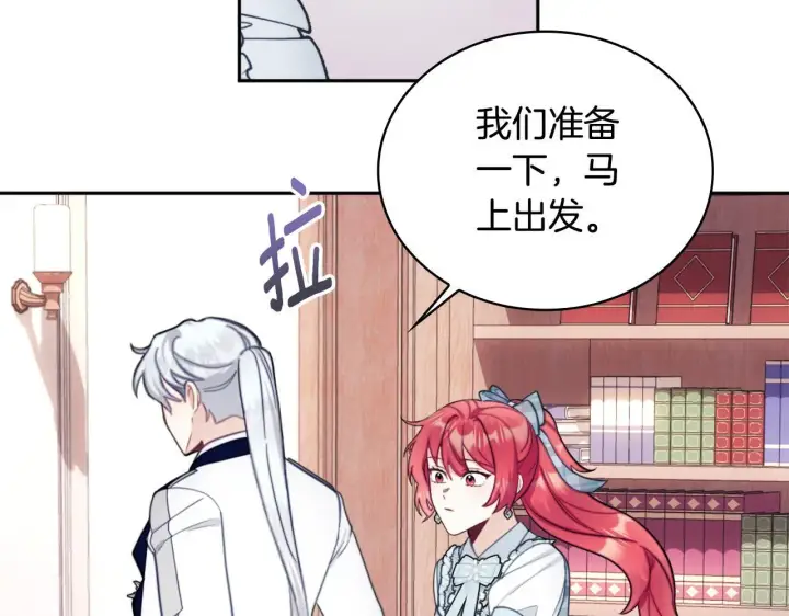 漫画《公爵大人的玩具熊》第65话 不要逃走第120张图