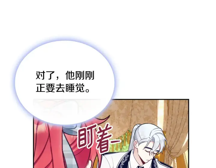 漫画《公爵大人的玩具熊》第65话 不要逃走第134张图