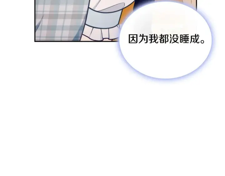 漫画《公爵大人的玩具熊》第65话 不要逃走第136张图