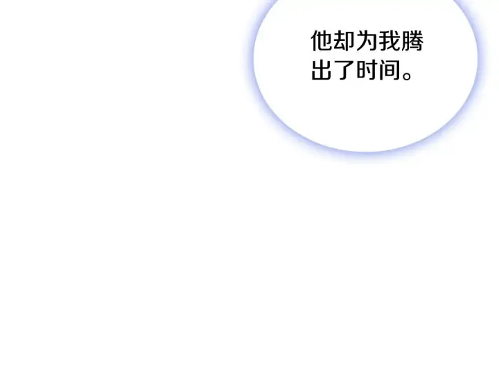 漫画《公爵大人的玩具熊》第65话 不要逃走第139张图