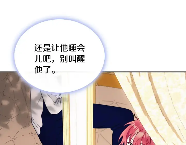 漫画《公爵大人的玩具熊》第65话 不要逃走第140张图