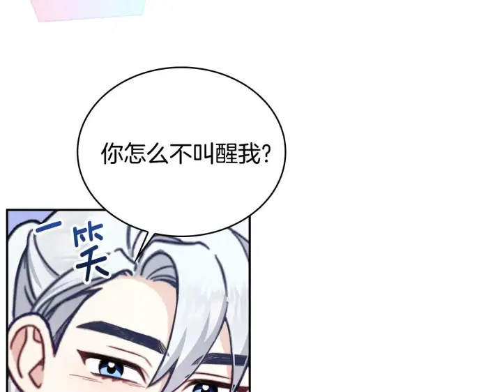 漫画《公爵大人的玩具熊》第65话 不要逃走第149张图