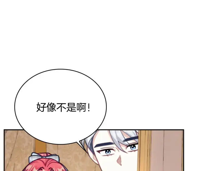 漫画《公爵大人的玩具熊》第65话 不要逃走第152张图