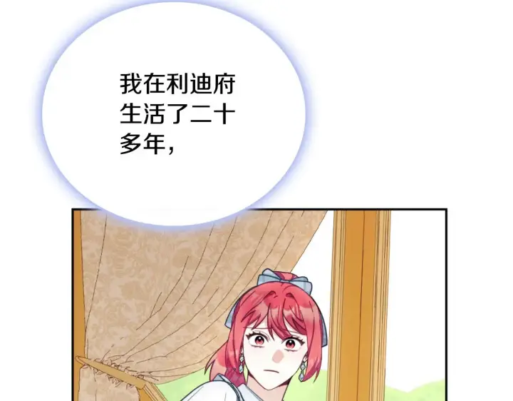 漫画《公爵大人的玩具熊》第65话 不要逃走第165张图