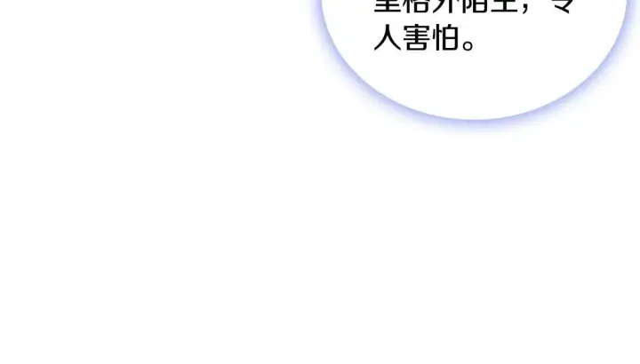 漫画《公爵大人的玩具熊》第65话 不要逃走第167张图