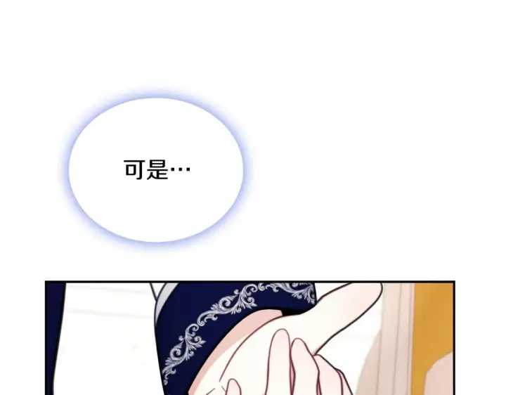 漫画《公爵大人的玩具熊》第65话 不要逃走第168张图