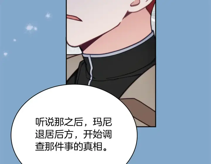 漫画《公爵大人的玩具熊》第65话 不要逃走第17张图