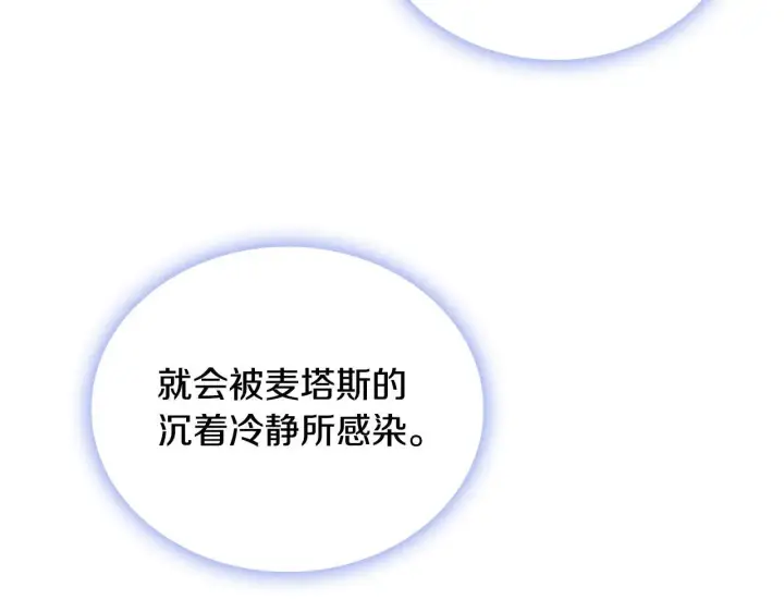 漫画《公爵大人的玩具熊》第65话 不要逃走第170张图