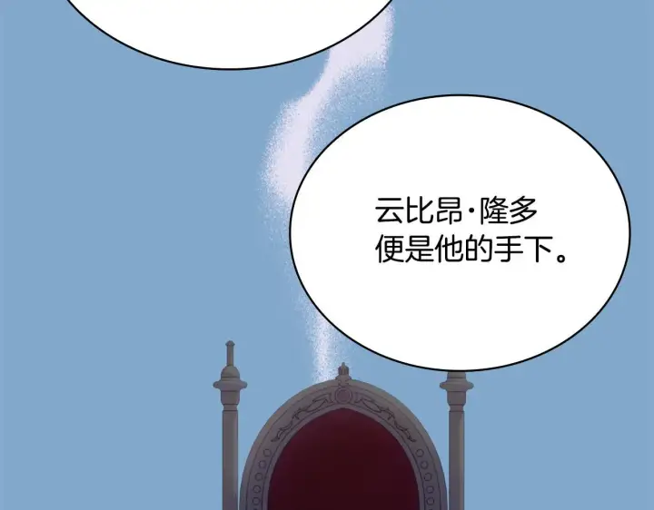 漫画《公爵大人的玩具熊》第65话 不要逃走第18张图