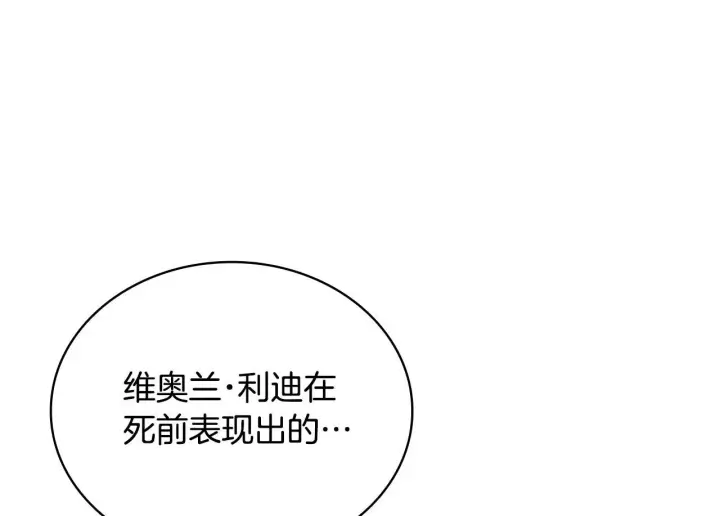 漫画《公爵大人的玩具熊》第65话 不要逃走第2张图