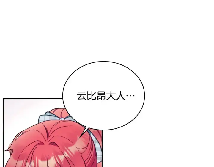 漫画《公爵大人的玩具熊》第65话 不要逃走第24张图