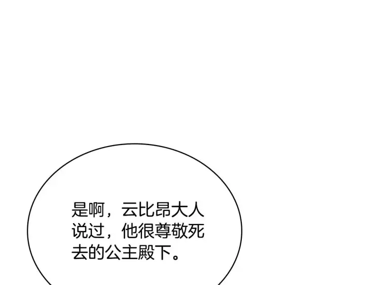 漫画《公爵大人的玩具熊》第65话 不要逃走第27张图