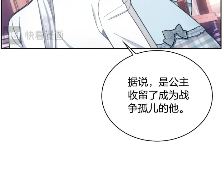 漫画《公爵大人的玩具熊》第65话 不要逃走第29张图