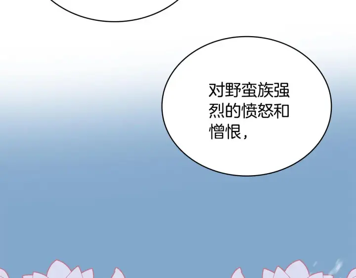 漫画《公爵大人的玩具熊》第65话 不要逃走第3张图