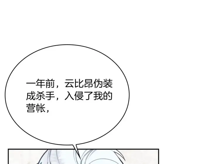 漫画《公爵大人的玩具熊》第65话 不要逃走第31张图