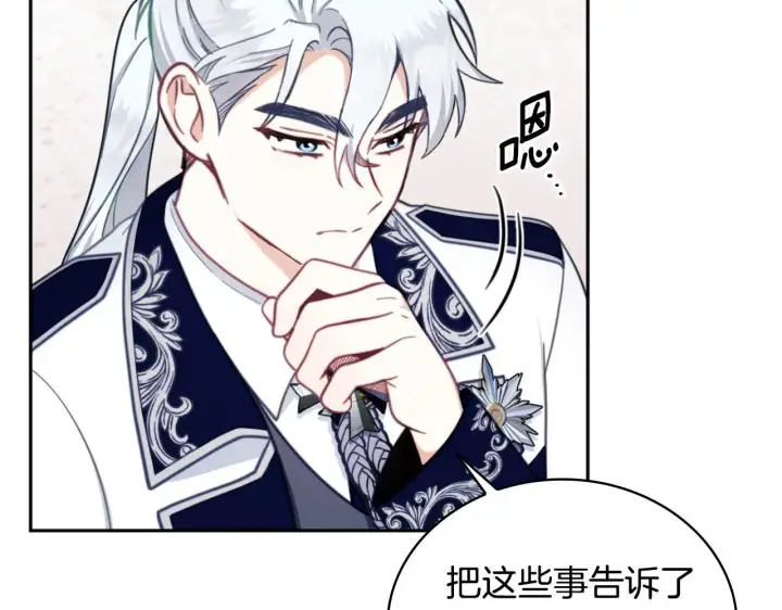 漫画《公爵大人的玩具熊》第65话 不要逃走第32张图