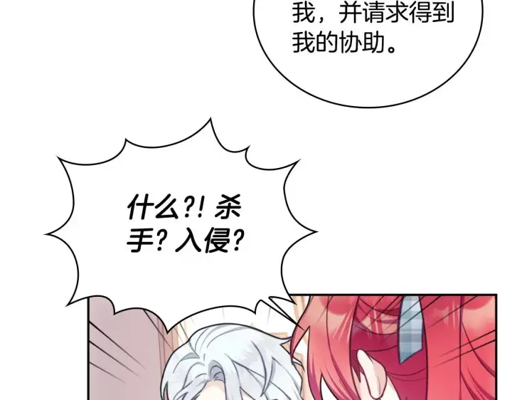 漫画《公爵大人的玩具熊》第65话 不要逃走第33张图