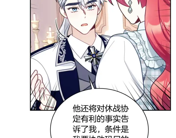 漫画《公爵大人的玩具熊》第65话 不要逃走第34张图
