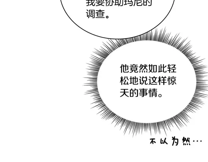 漫画《公爵大人的玩具熊》第65话 不要逃走第35张图