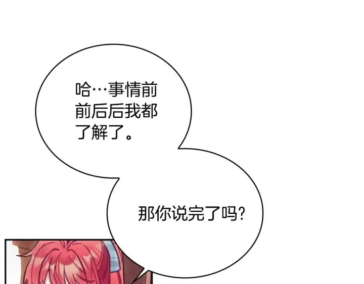 漫画《公爵大人的玩具熊》第65话 不要逃走第36张图