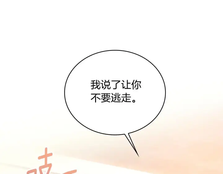 漫画《公爵大人的玩具熊》第65话 不要逃走第39张图