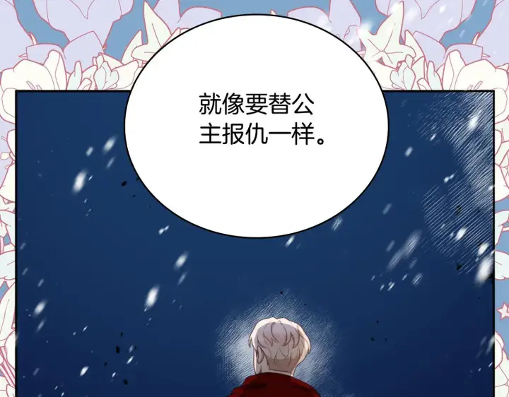 漫画《公爵大人的玩具熊》第65话 不要逃走第4张图
