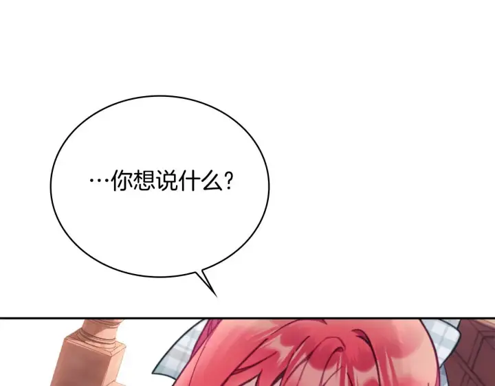 漫画《公爵大人的玩具熊》第65话 不要逃走第43张图